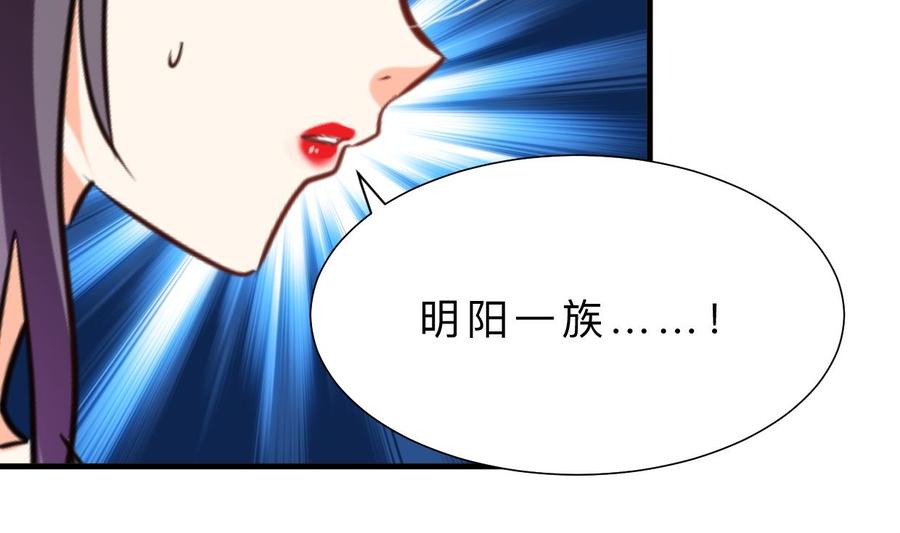 《养个少主斗渣男》第318话 明阳一族 第10页