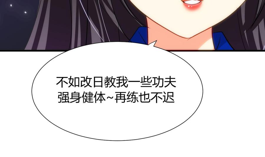 《养个少主斗渣男》第31话 练功 第38页