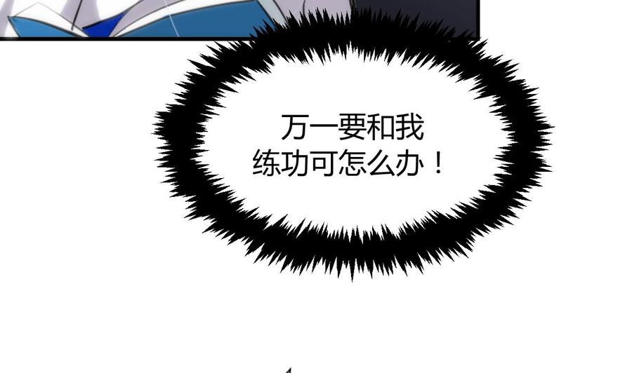 《养个少主斗渣男》第31话 练功 第8页