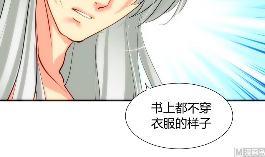 《养个少主斗渣男》第31话 练功 第33页