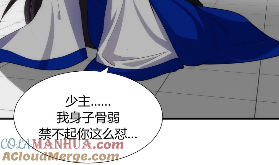 《养个少主斗渣男》第31话 练功 第31页