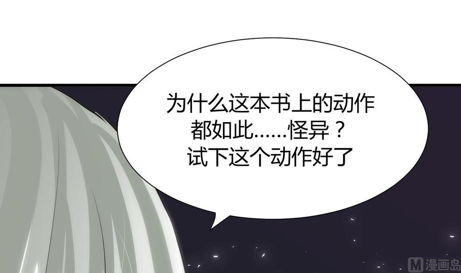 《养个少主斗渣男》第31话 练功 第15页