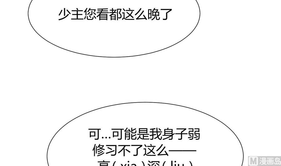《养个少主斗渣男》第31话 练功 第36页