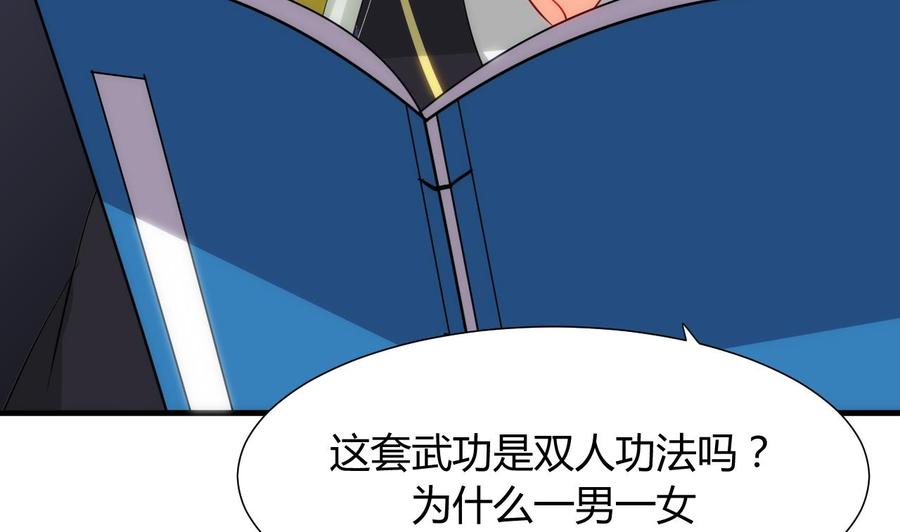 《养个少主斗渣男》第31话 练功 第5页