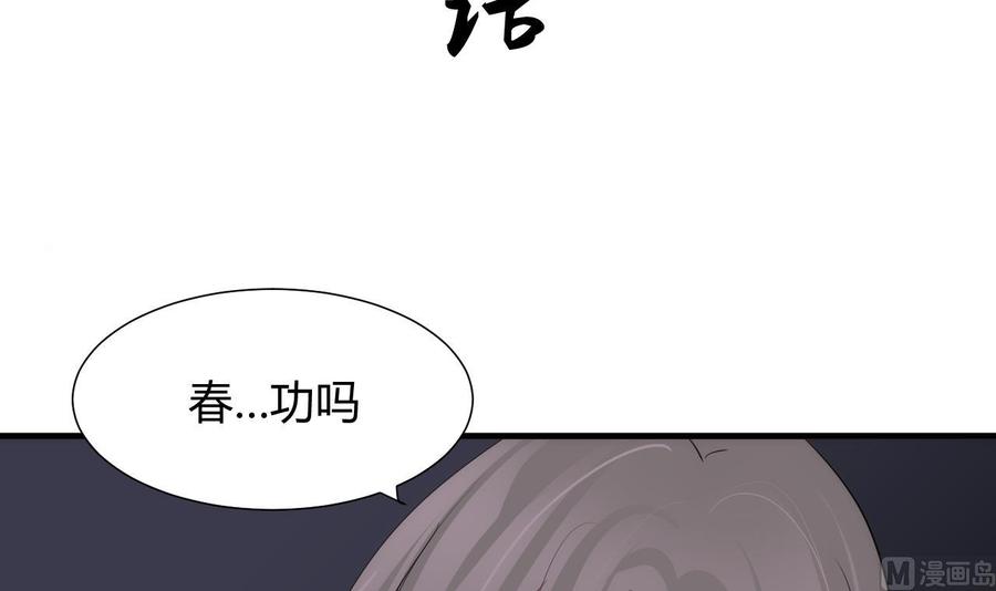《养个少主斗渣男》第31话 练功 第3页