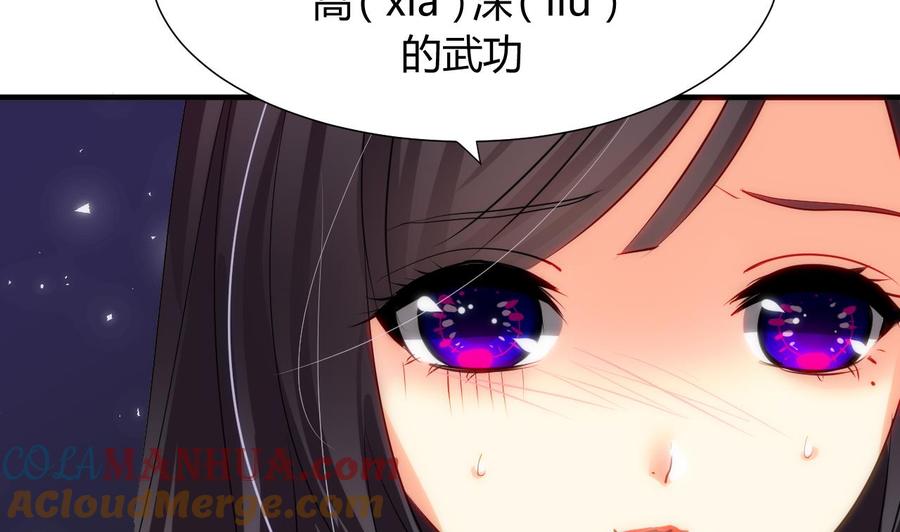 《养个少主斗渣男》第31话 练功 第37页