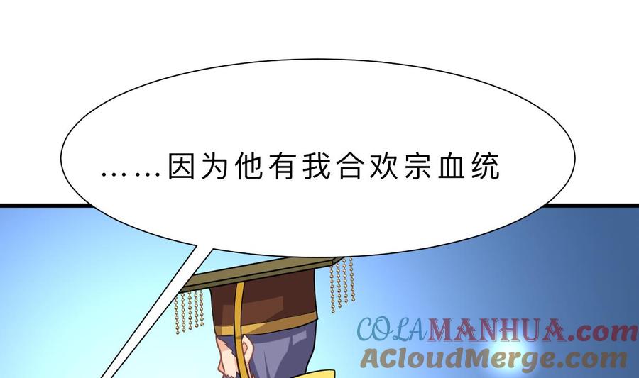 《养个少主斗渣男》第319话 抢占先机 第40页