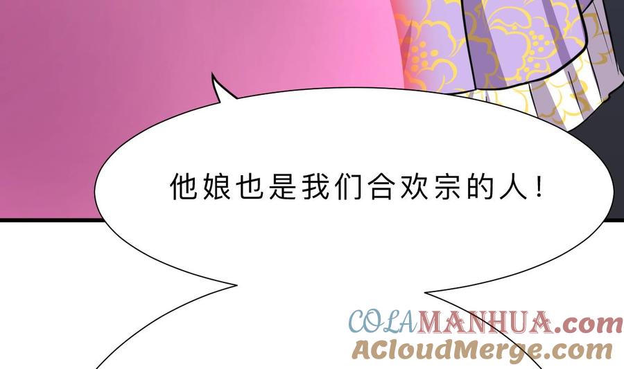 《养个少主斗渣男》第319话 抢占先机 第43页