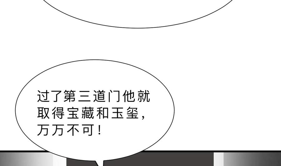 《养个少主斗渣男》第319话 抢占先机 第59页