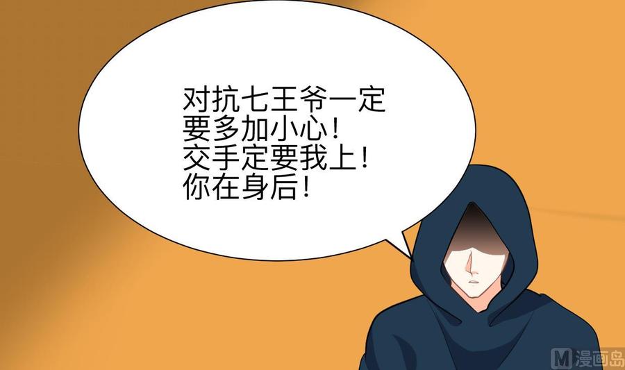 《养个少主斗渣男》第319话 抢占先机 第9页