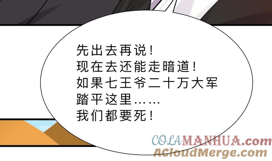 《养个少主斗渣男》第319话 抢占先机 第7页