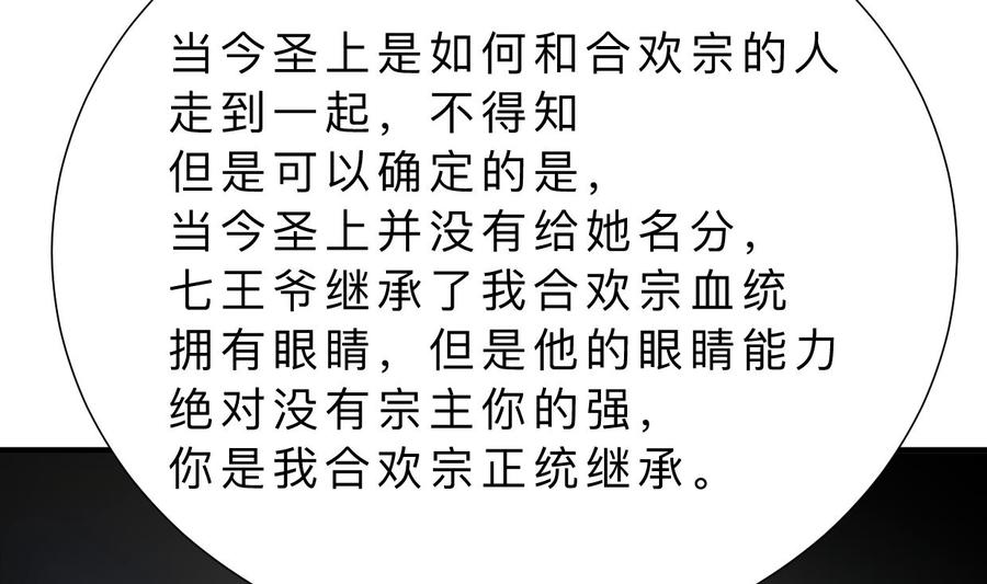 《养个少主斗渣男》第319话 抢占先机 第44页