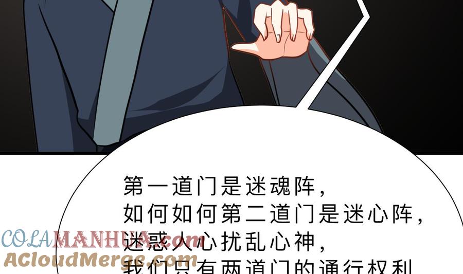 《养个少主斗渣男》第319话 抢占先机 第55页