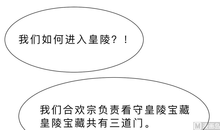 《养个少主斗渣男》第319话 抢占先机 第48页