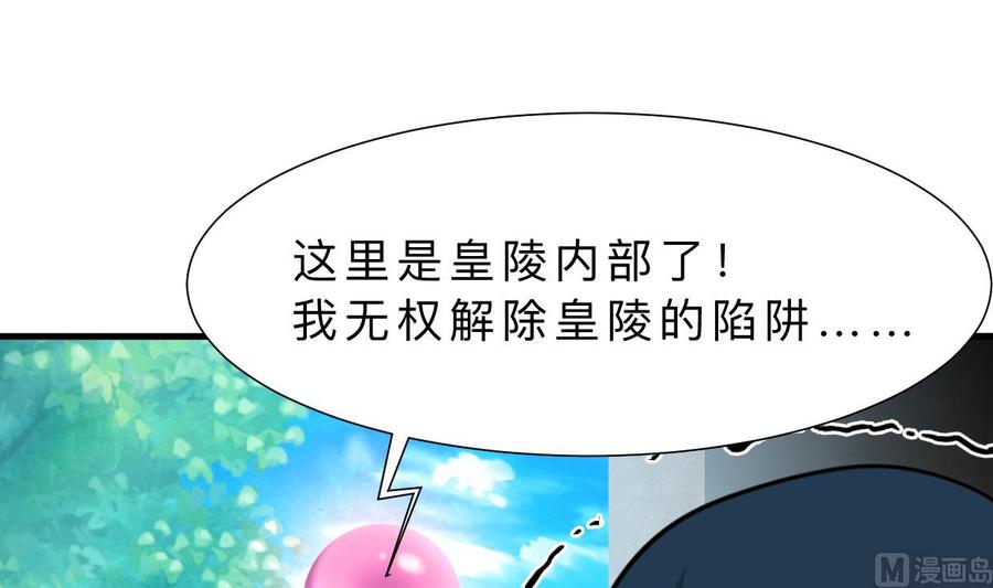 《养个少主斗渣男》第319话 抢占先机 第72页