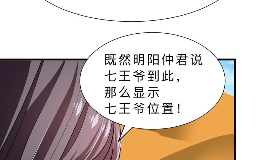 《养个少主斗渣男》第319话 抢占先机 第17页