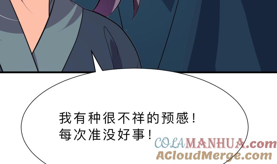 《养个少主斗渣男》第319话 抢占先机 第16页