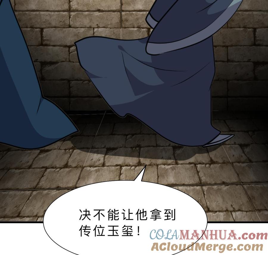 《养个少主斗渣男》第319话 抢占先机 第37页