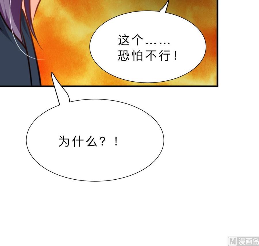 《养个少主斗渣男》第319话 抢占先机 第39页