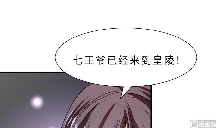 《养个少主斗渣男》第319话 抢占先机 第33页
