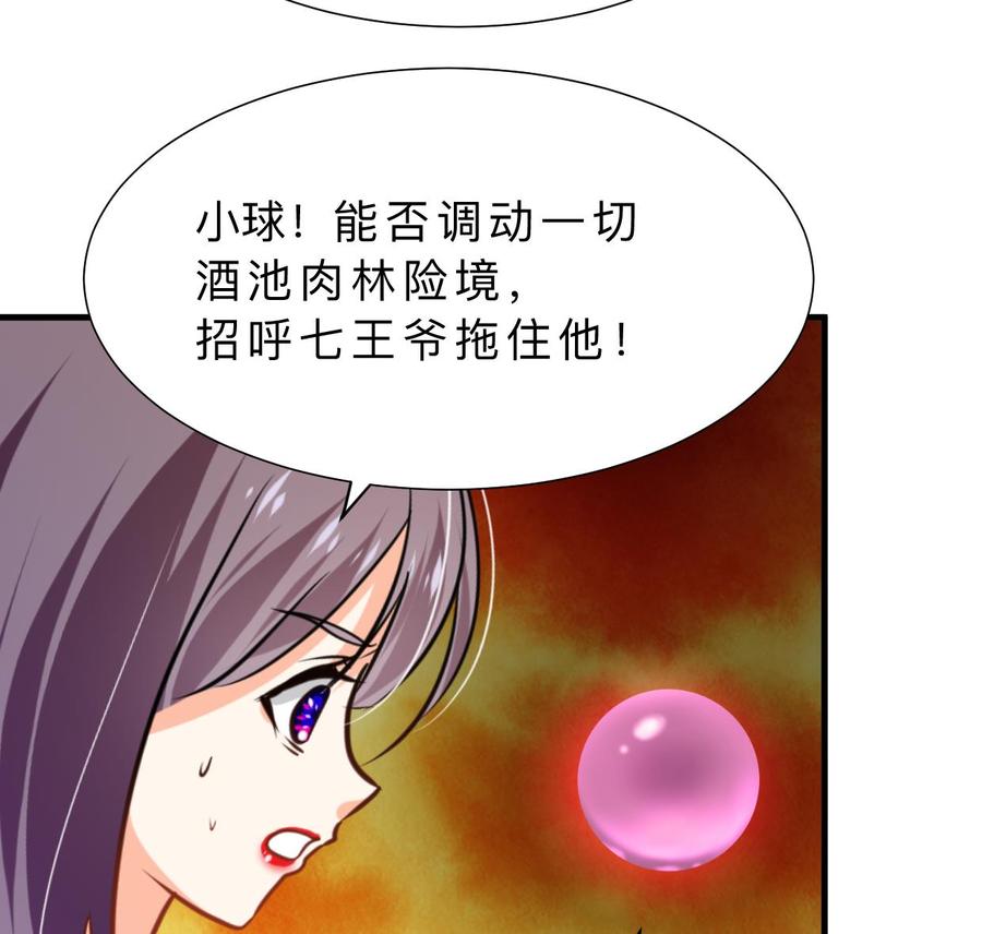《养个少主斗渣男》第319话 抢占先机 第38页