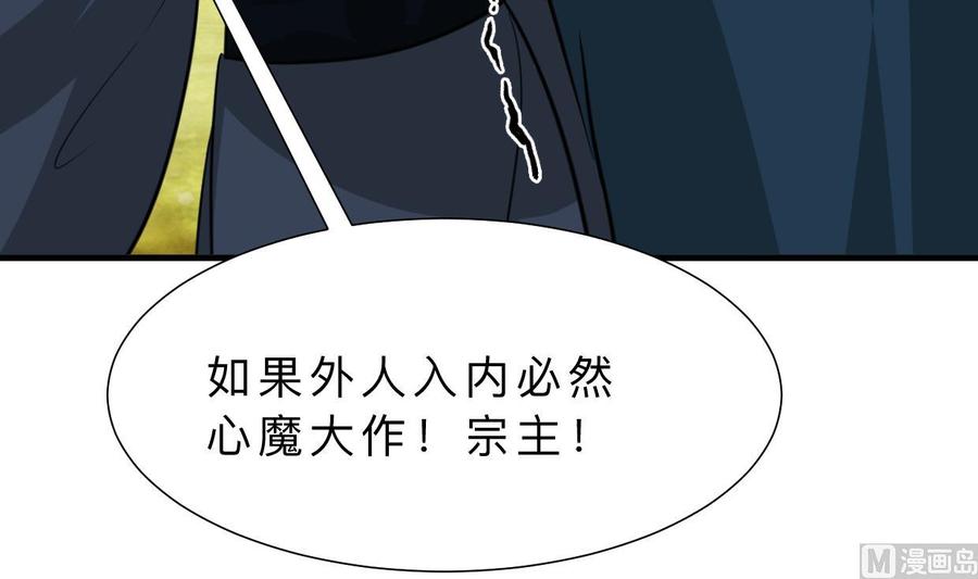 《养个少主斗渣男》第319话 抢占先机 第75页