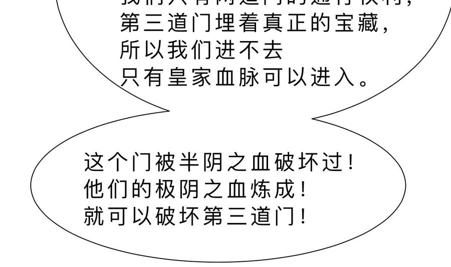 《养个少主斗渣男》第319话 抢占先机 第56页