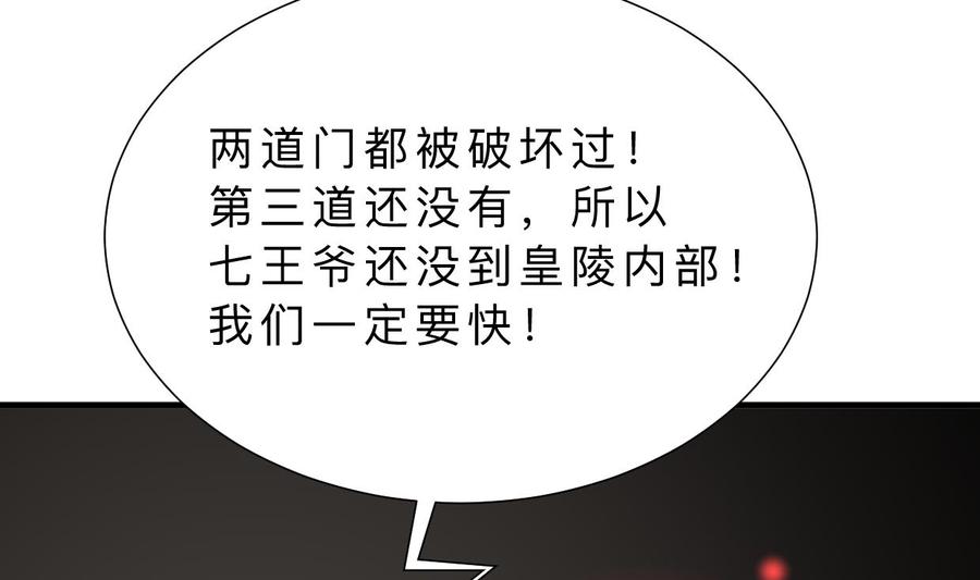 《养个少主斗渣男》第319话 抢占先机 第53页