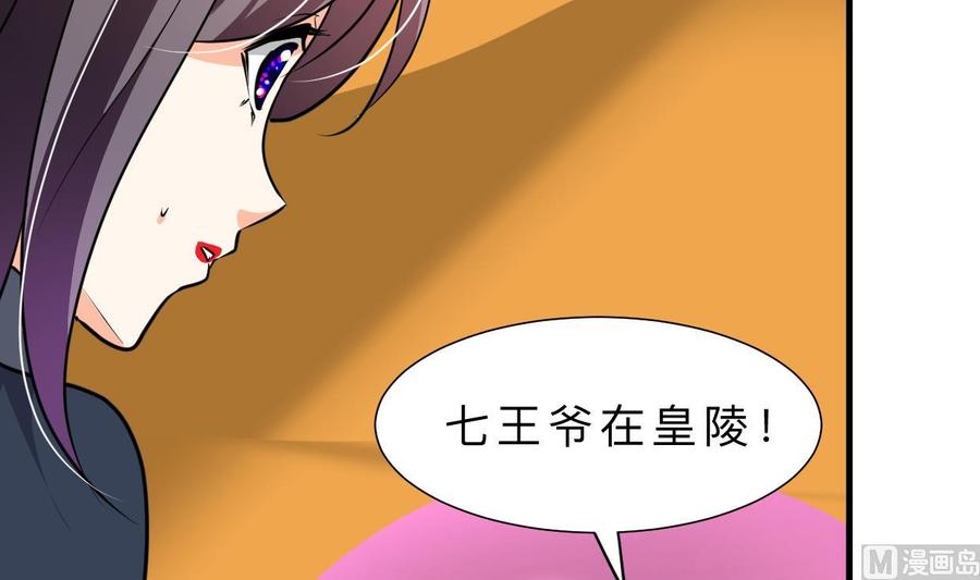 《养个少主斗渣男》第319话 抢占先机 第18页