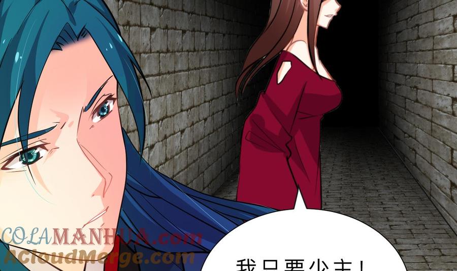 《养个少主斗渣男》第320话 交手 第55页