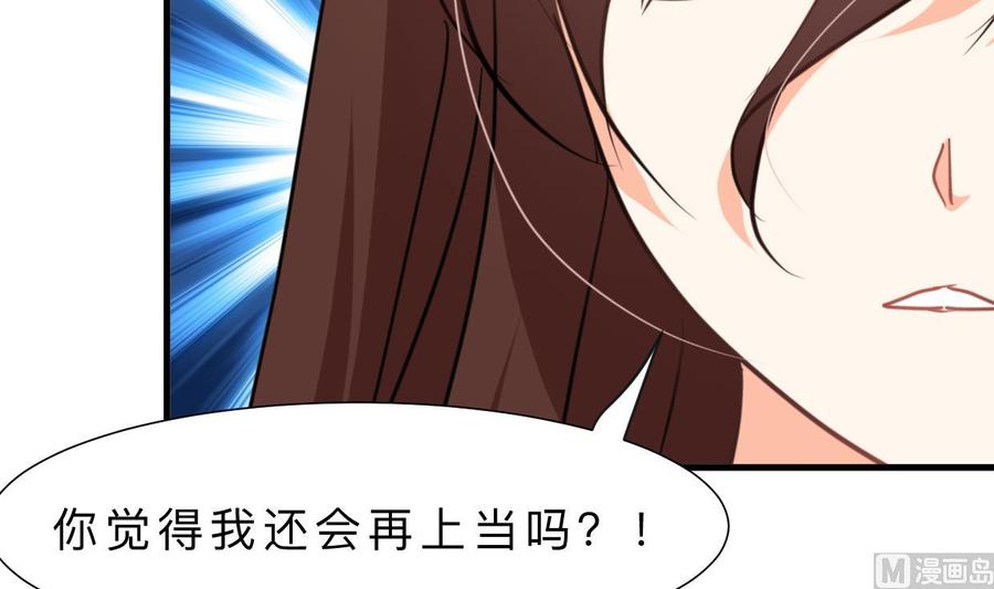 《养个少主斗渣男》第320话 交手 第48页