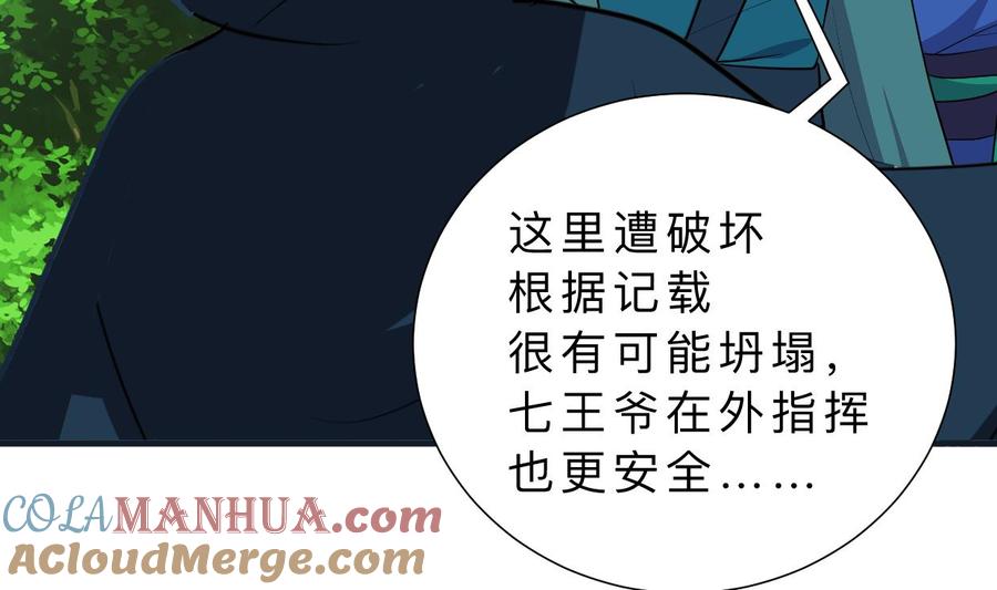 《养个少主斗渣男》第320话 交手 第67页