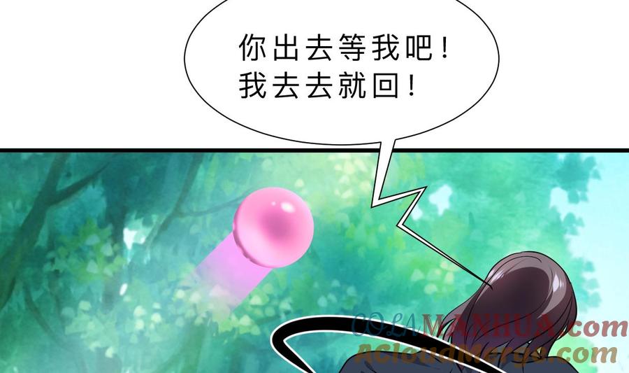 《养个少主斗渣男》第320话 交手 第16页