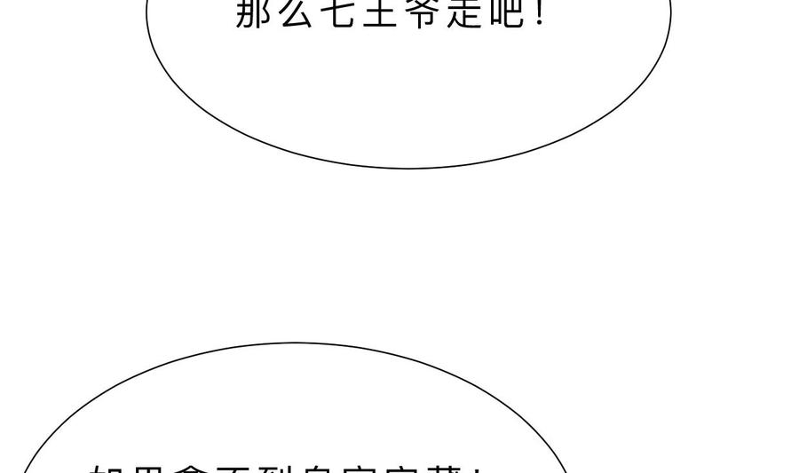 《养个少主斗渣男》第320话 交手 第53页