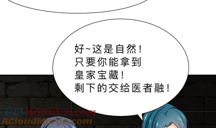 《养个少主斗渣男》第320话 交手 第49页