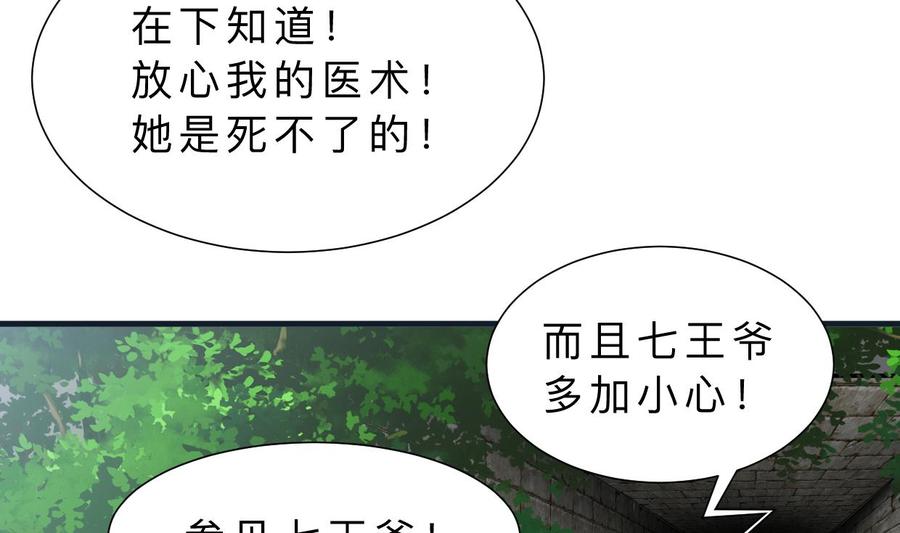 《养个少主斗渣男》第320话 交手 第65页