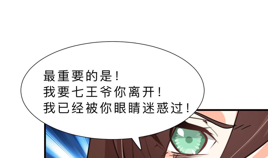 《养个少主斗渣男》第320话 交手 第47页