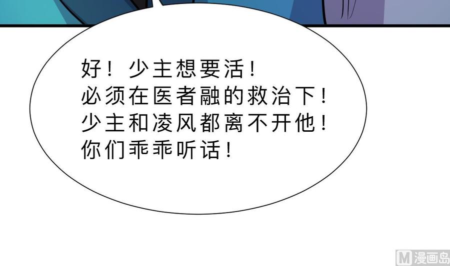 《养个少主斗渣男》第320话 交手 第57页