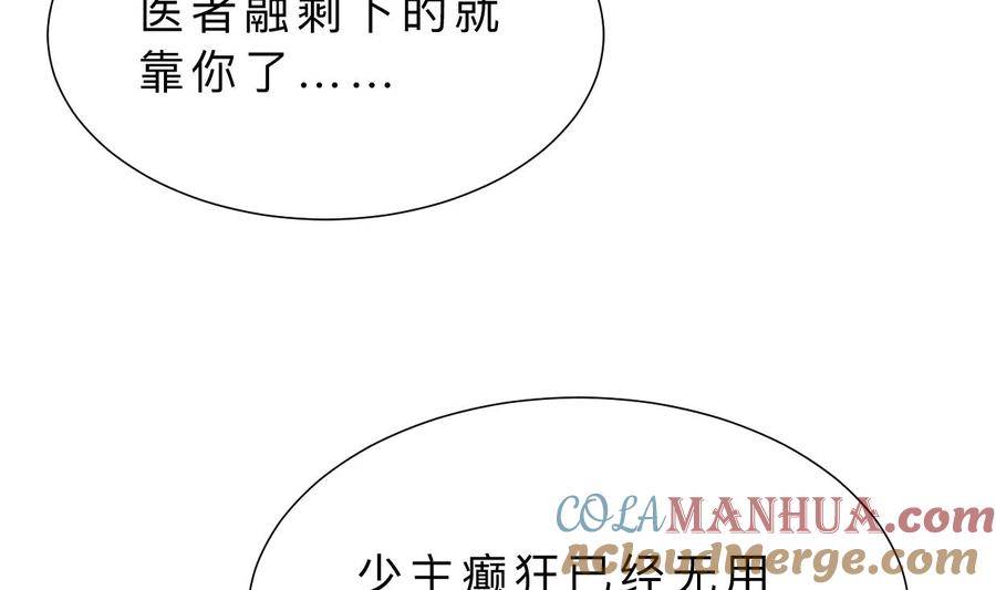 《养个少主斗渣男》第320话 交手 第61页