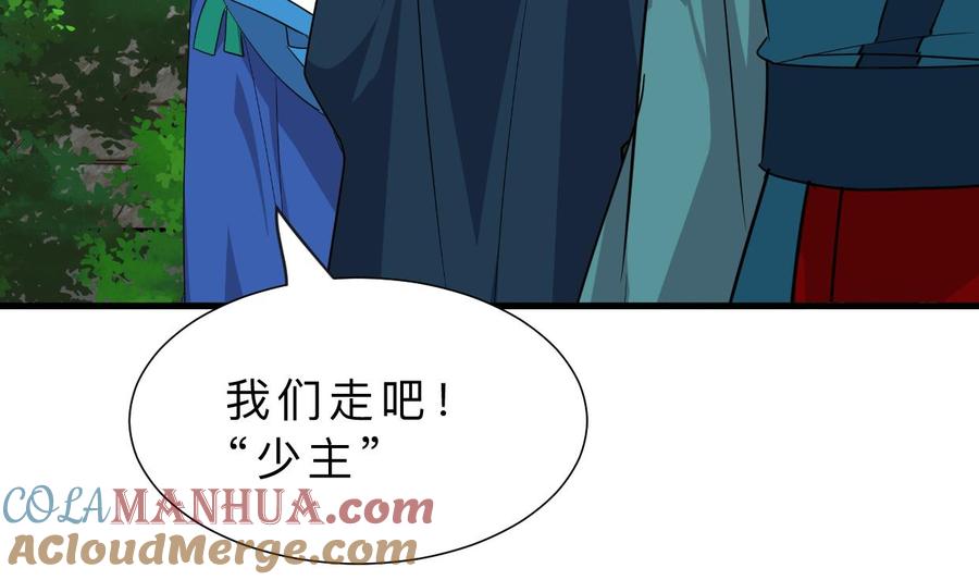 《养个少主斗渣男》第320话 交手 第70页