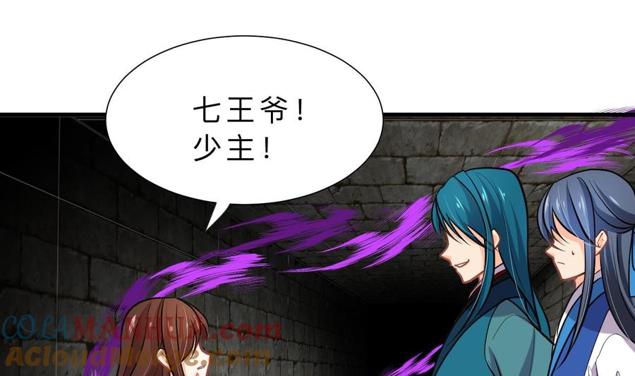 《养个少主斗渣男》第320话 交手 第40页