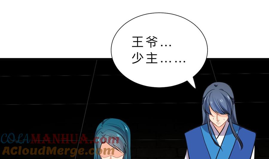 《养个少主斗渣男》第320话 交手 第58页