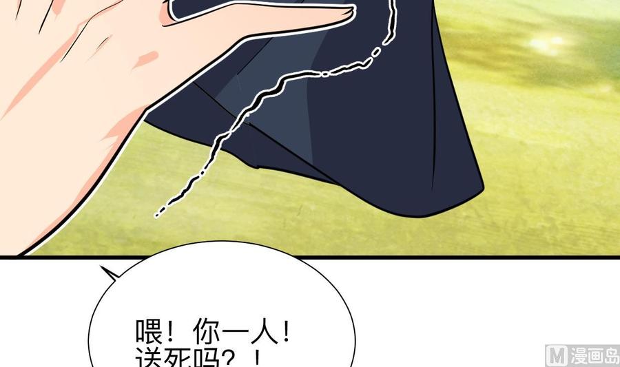 《养个少主斗渣男》第320话 交手 第18页