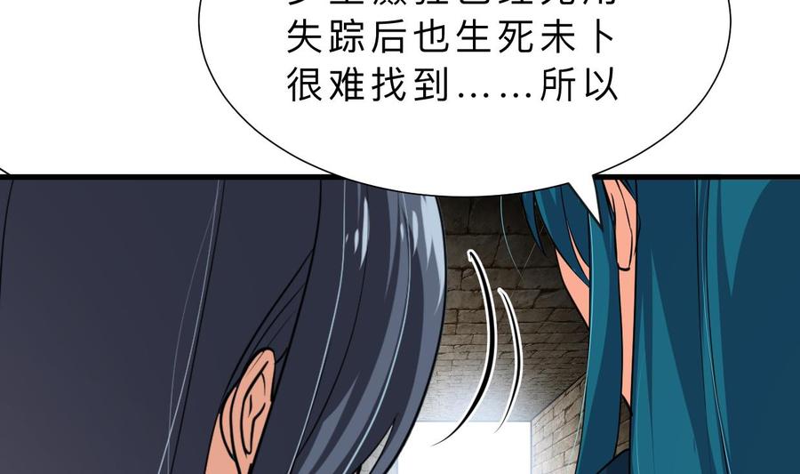 《养个少主斗渣男》第320话 交手 第62页