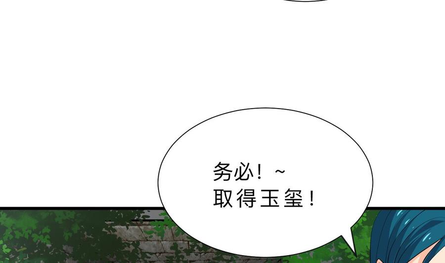 《养个少主斗渣男》第320话 交手 第68页