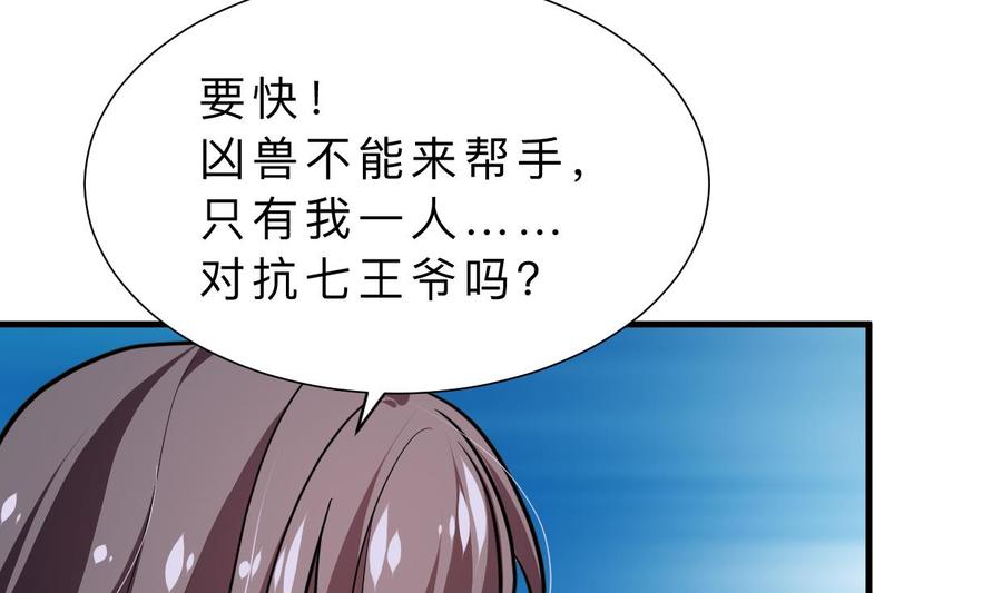 《养个少主斗渣男》第320话 交手 第26页