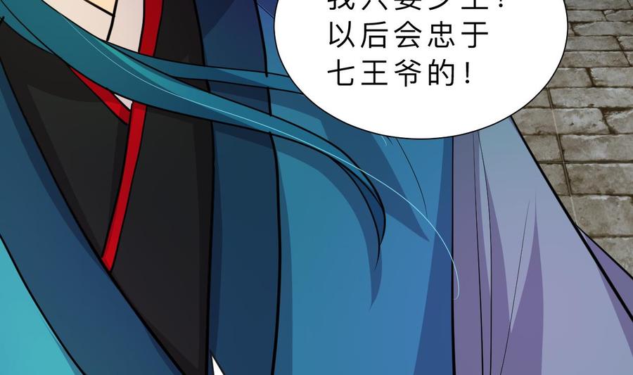 《养个少主斗渣男》第320话 交手 第56页