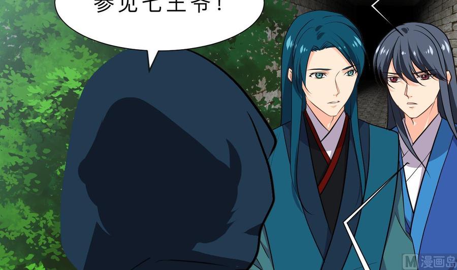《养个少主斗渣男》第320话 交手 第66页