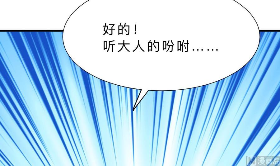 《养个少主斗渣男》第321话 皇家宝藏 第51页