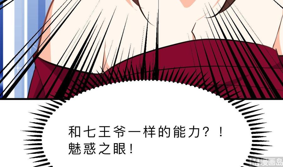 《养个少主斗渣男》第321话 皇家宝藏 第42页